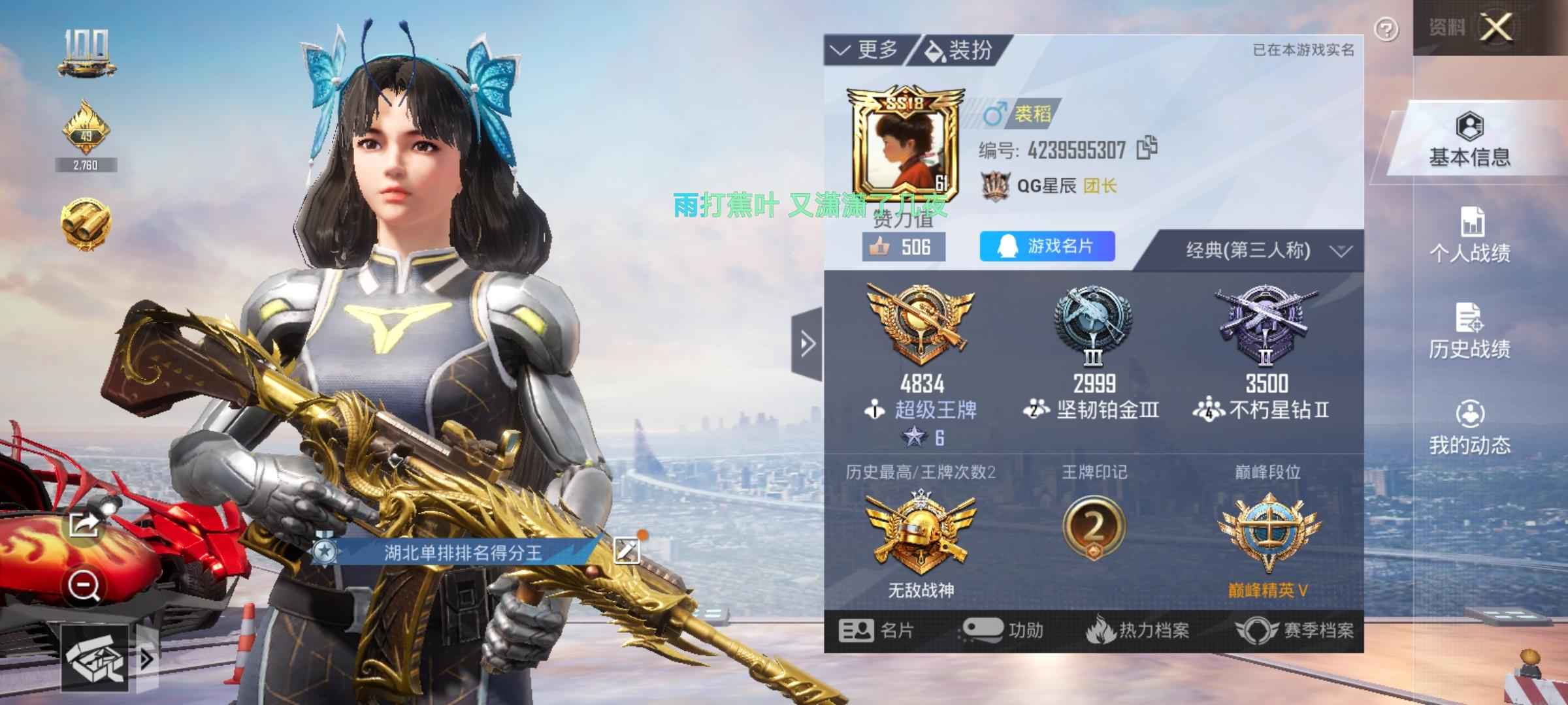 和平精英超值账号无敌战神玛莎号