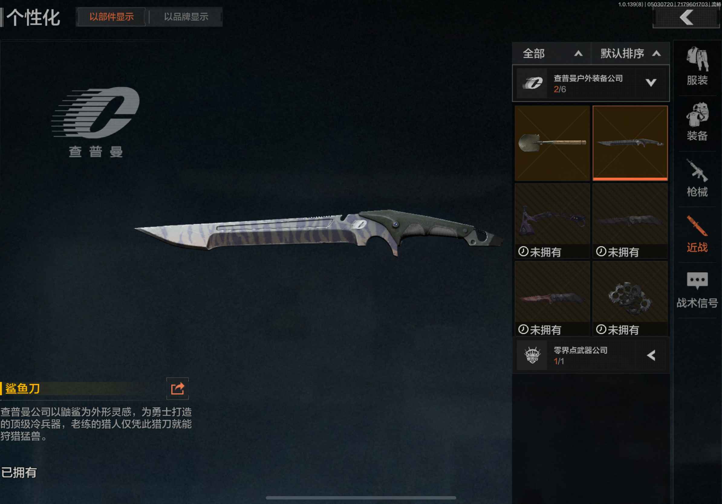 暗区突围【苹果版】【30级】鲨鱼刀 6格保险 m416皮肤