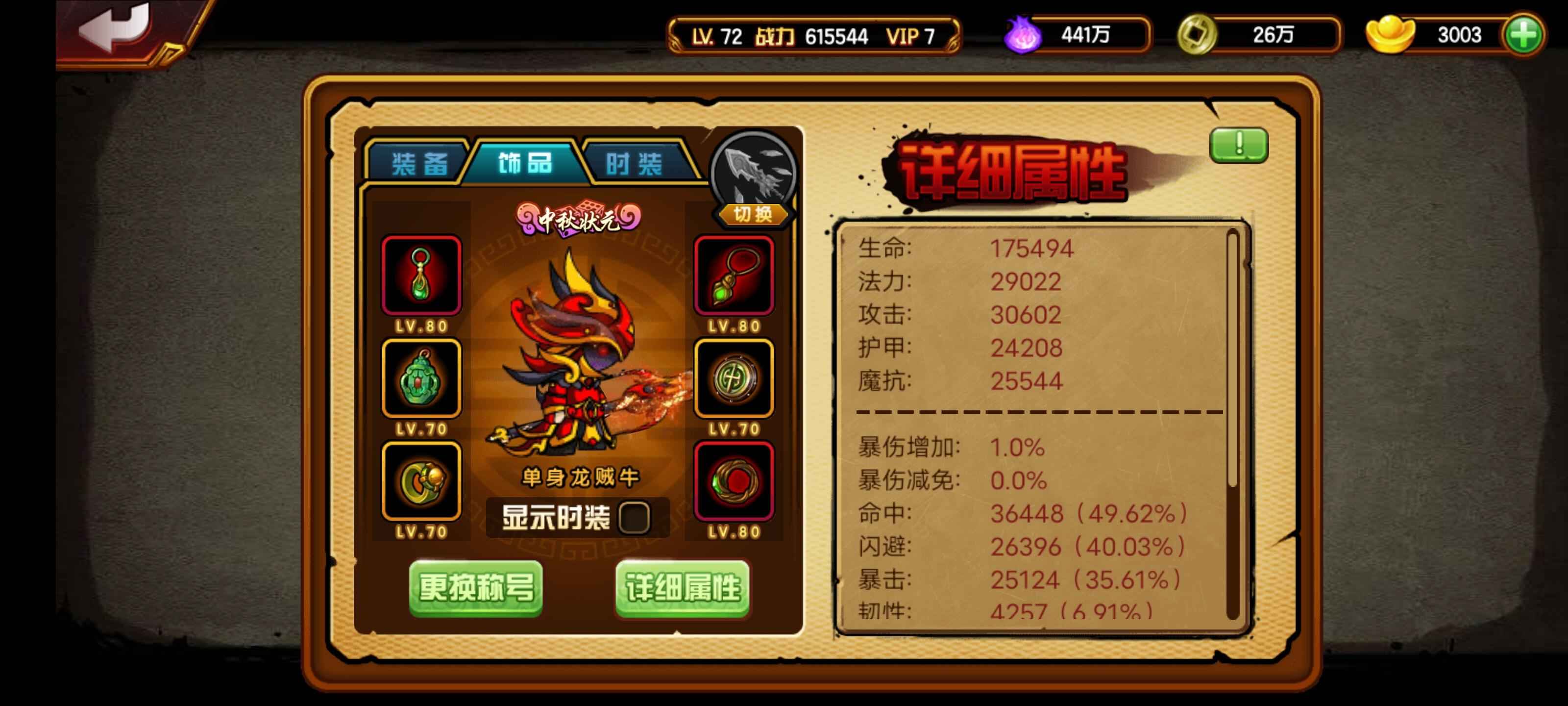 造梦西游4【72级】62w爆伤龙便宜出嘎嘎便宜安全