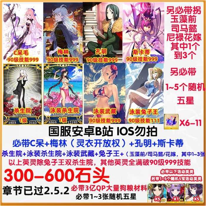 命运冠位指定（FGO）【哔哩哔哩客户端】【120级】c呆毛斯卡蒂孔明梅林泳装武藏