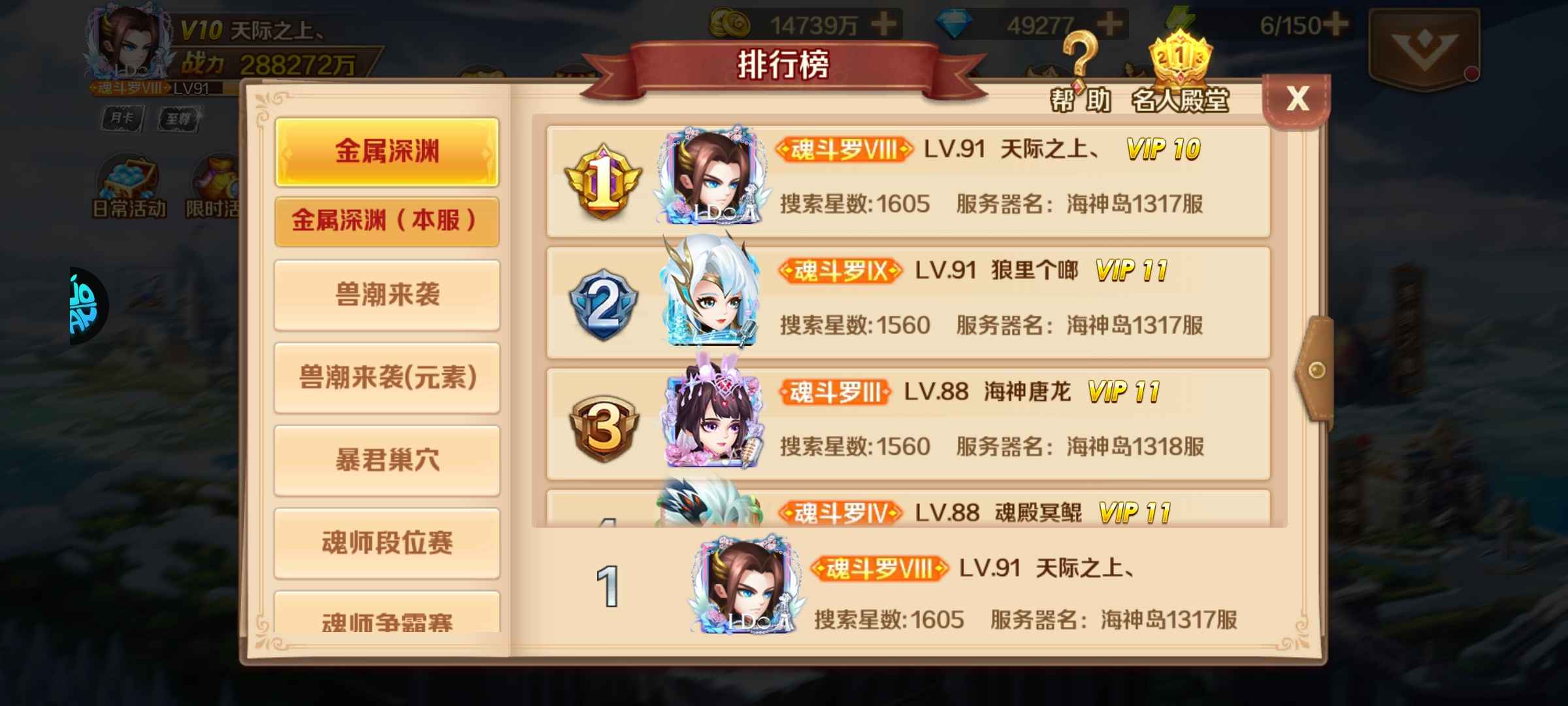 新斗罗大陆【91级】v10潜力账号主流东西基本都有