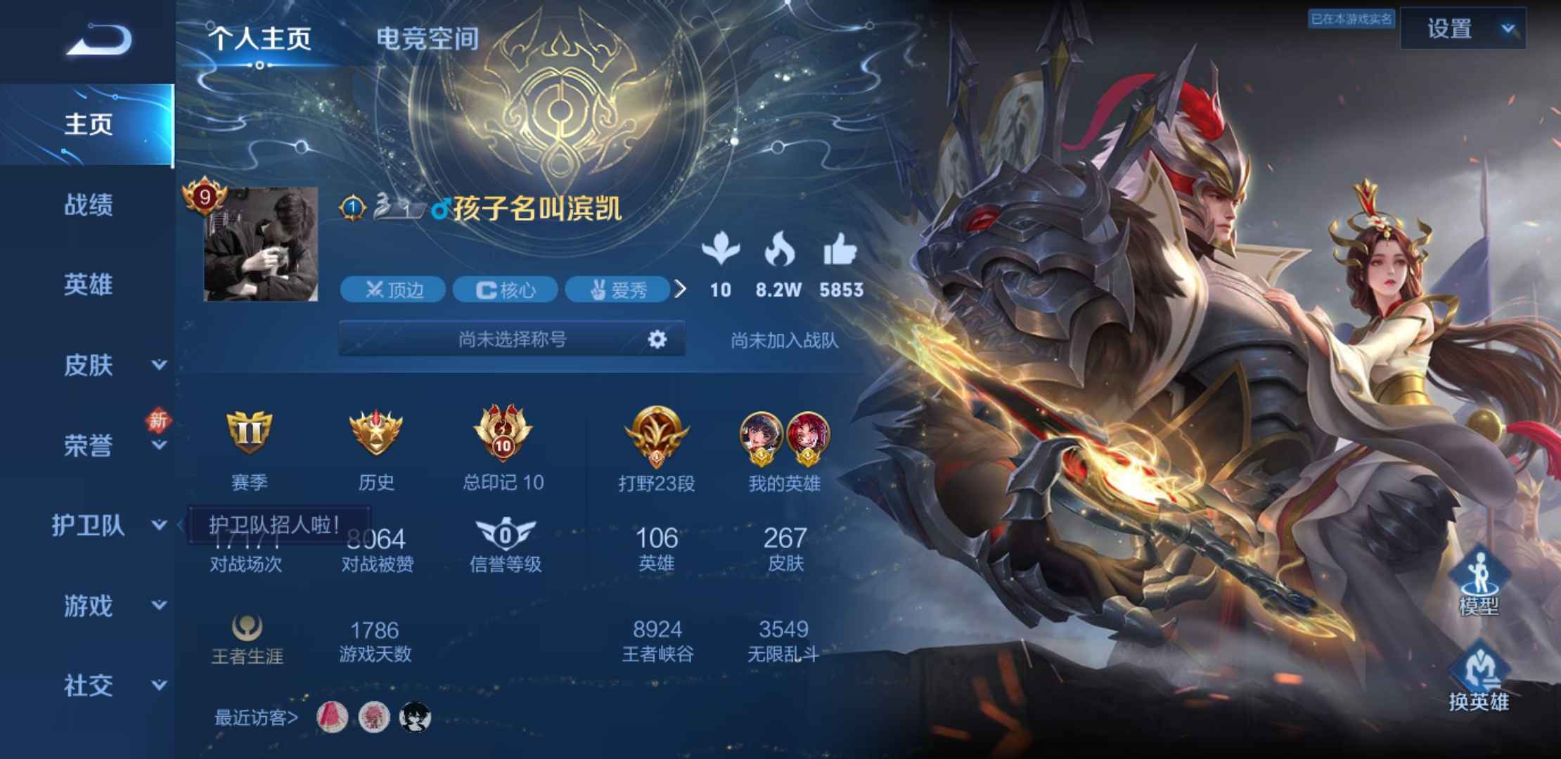 王者荣耀【106英雄267皮肤】V9号幻海之心天魔祈雪时雨