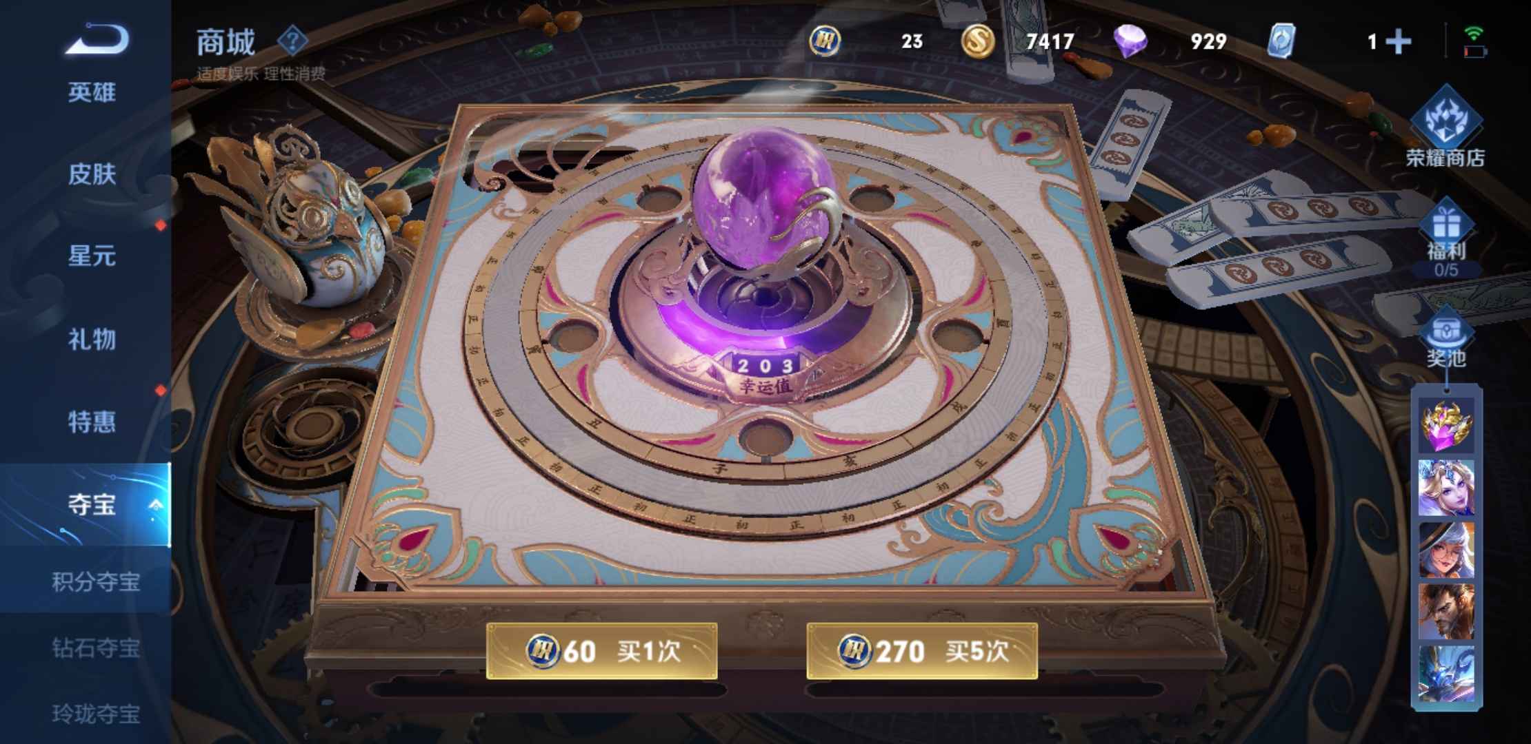 王者荣耀【106英雄267皮肤】V9号幻海之心天魔祈雪时雨