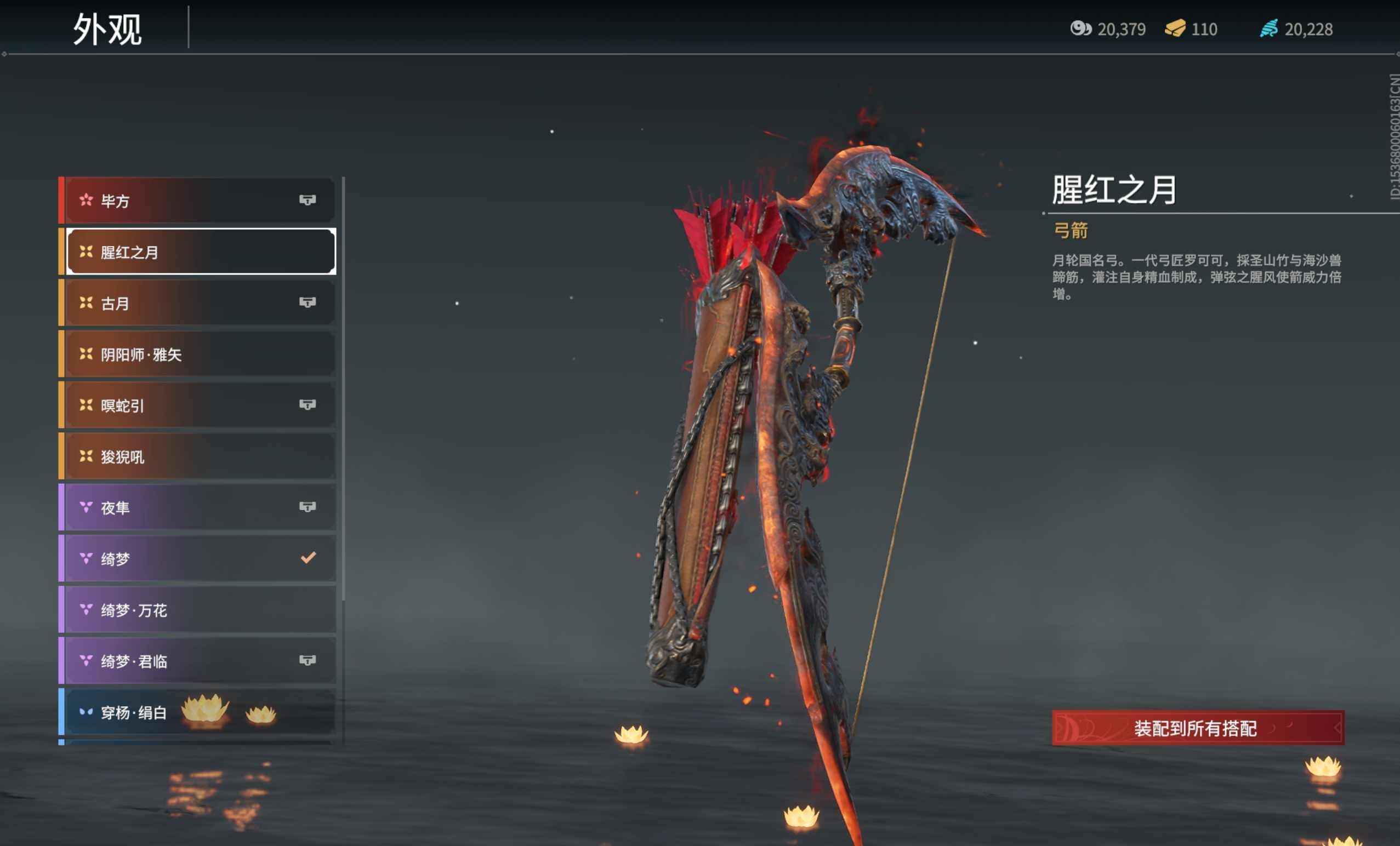 永劫无间（PC）【164级】灵犀，火男红皮破阵修罗，三红