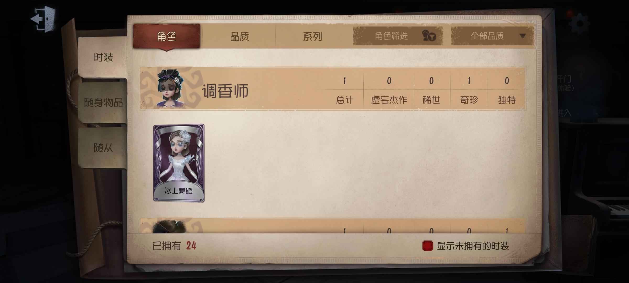 第五人格【1级】三个紫皮，一个金挂