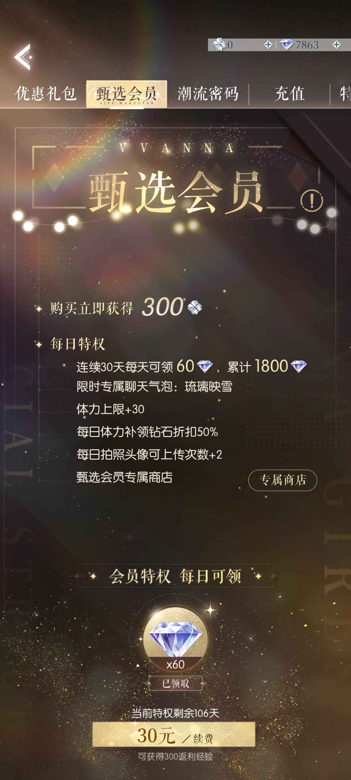 以闪亮之名【70级】佛区长月卡免活齐7k钻赋雪爱神