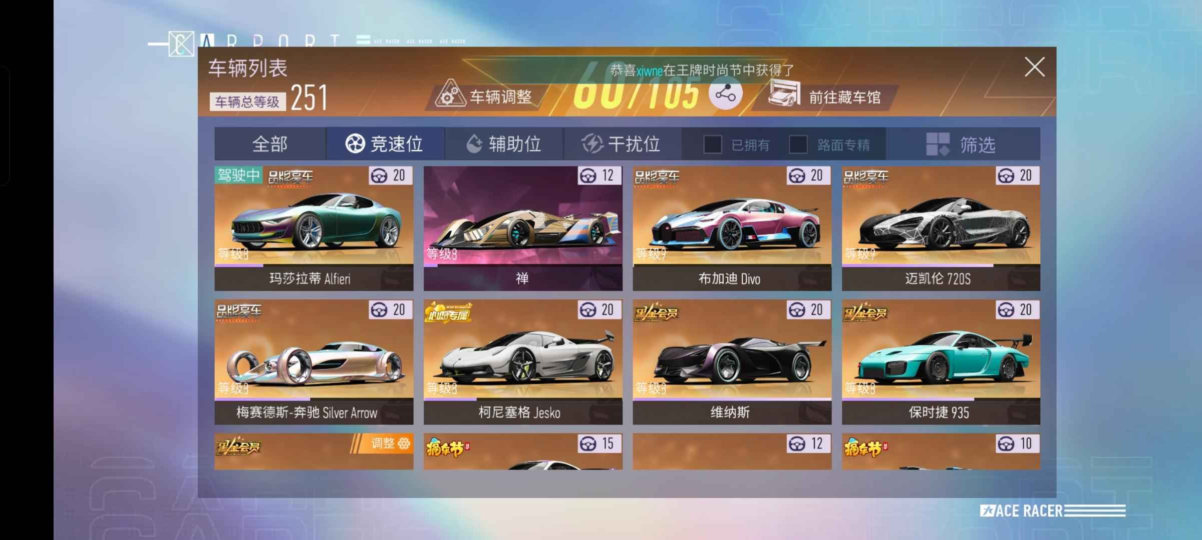王牌竞速【583级】多豪车盲盒，省一迪沃，成品号