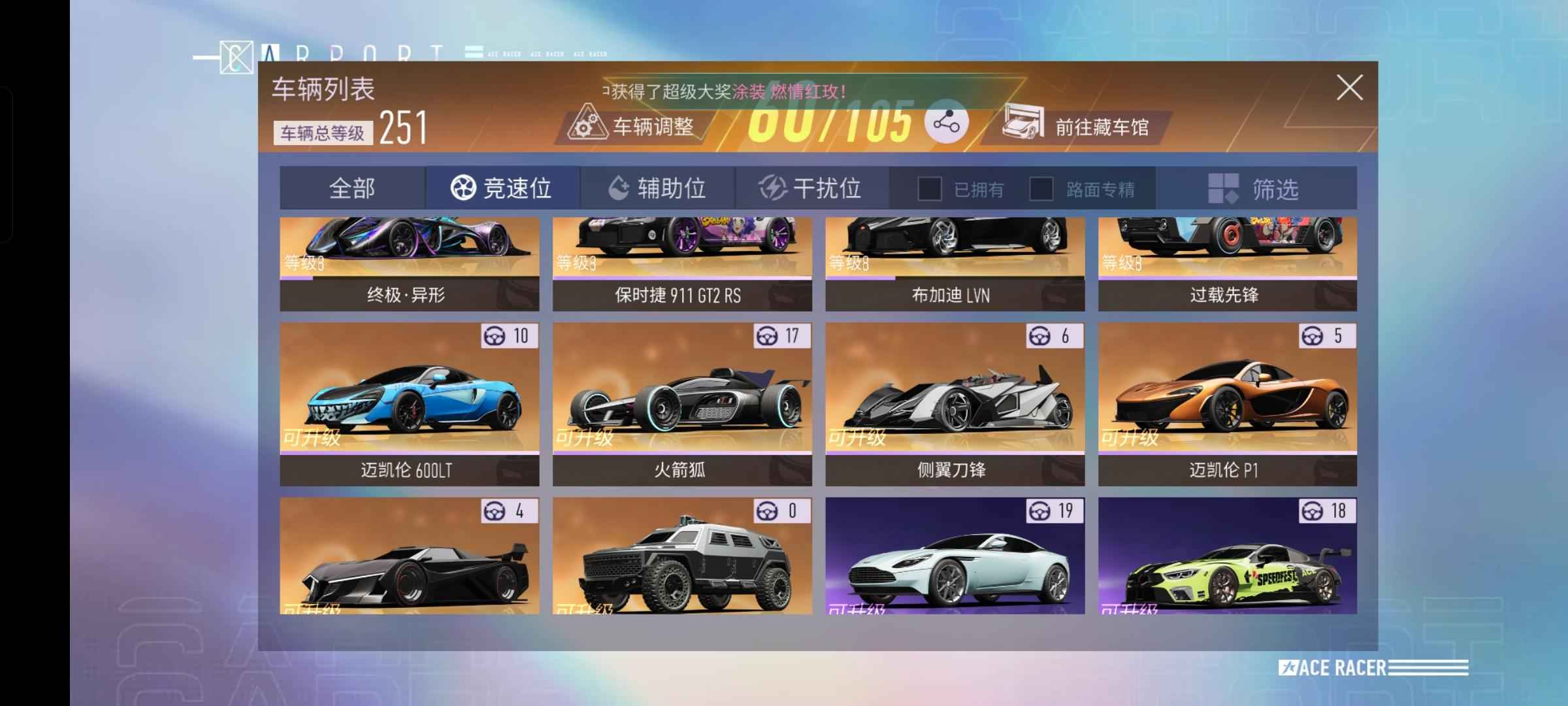 王牌竞速【583级】多豪车盲盒，省一迪沃，成品号