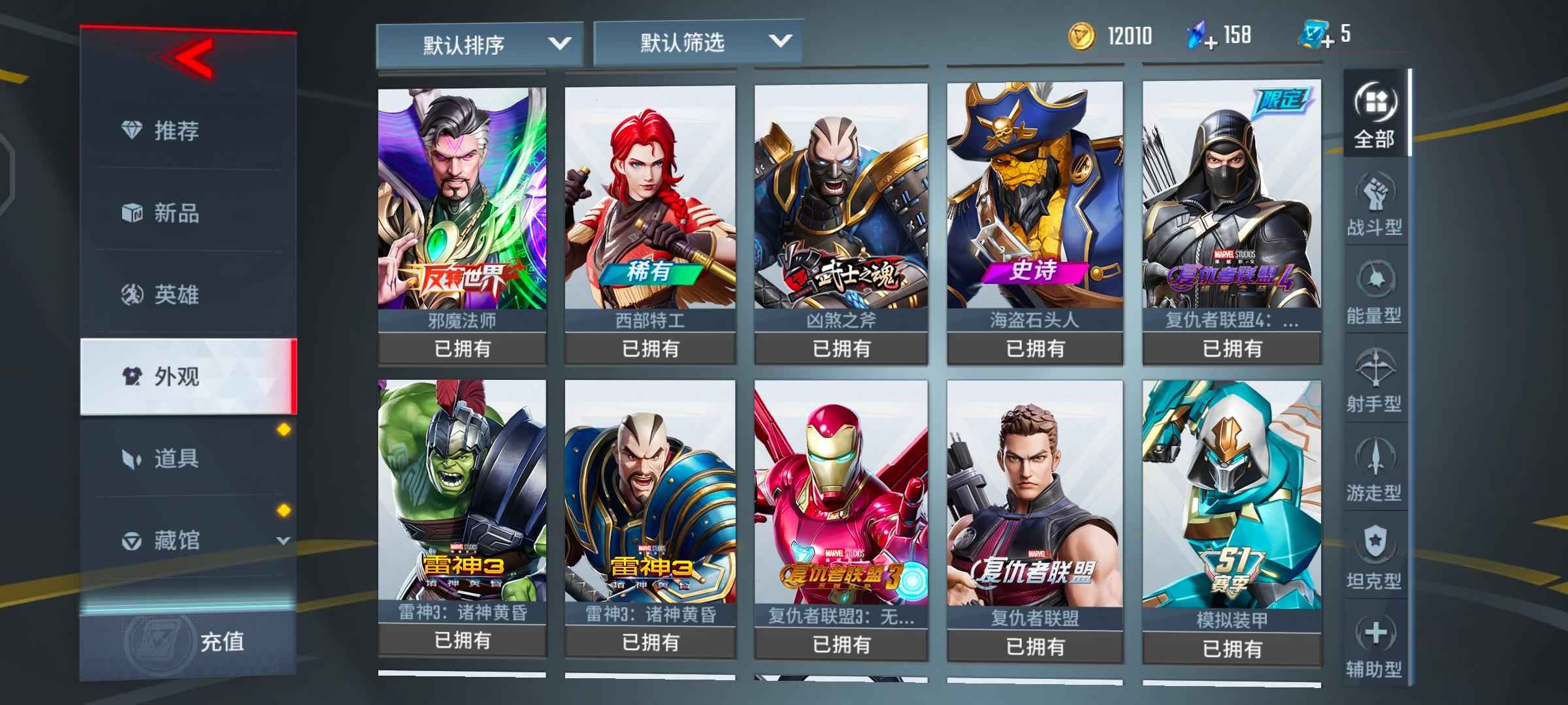 漫威超级战争【60级】低价出售高质量皮肤