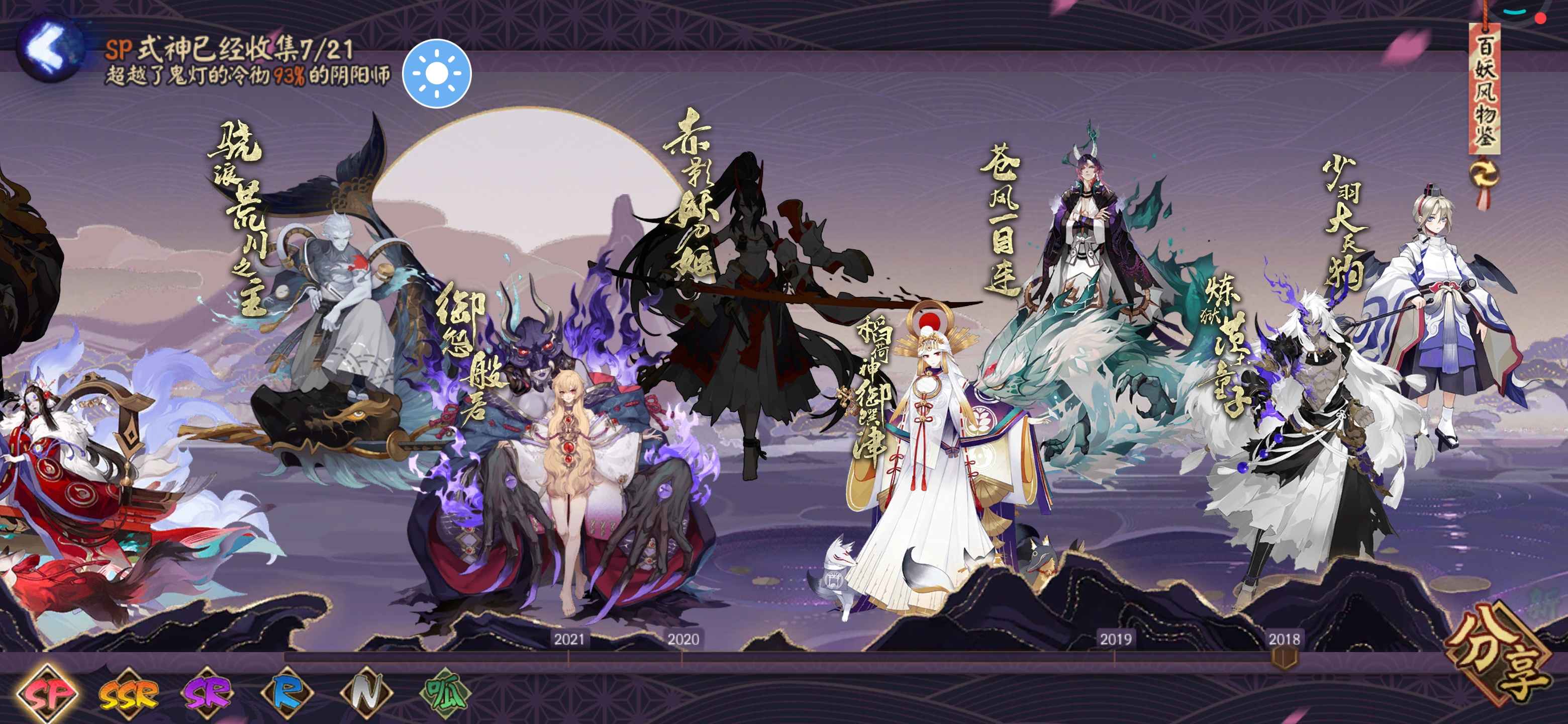 阴阳师【60级】阴阳师中上品