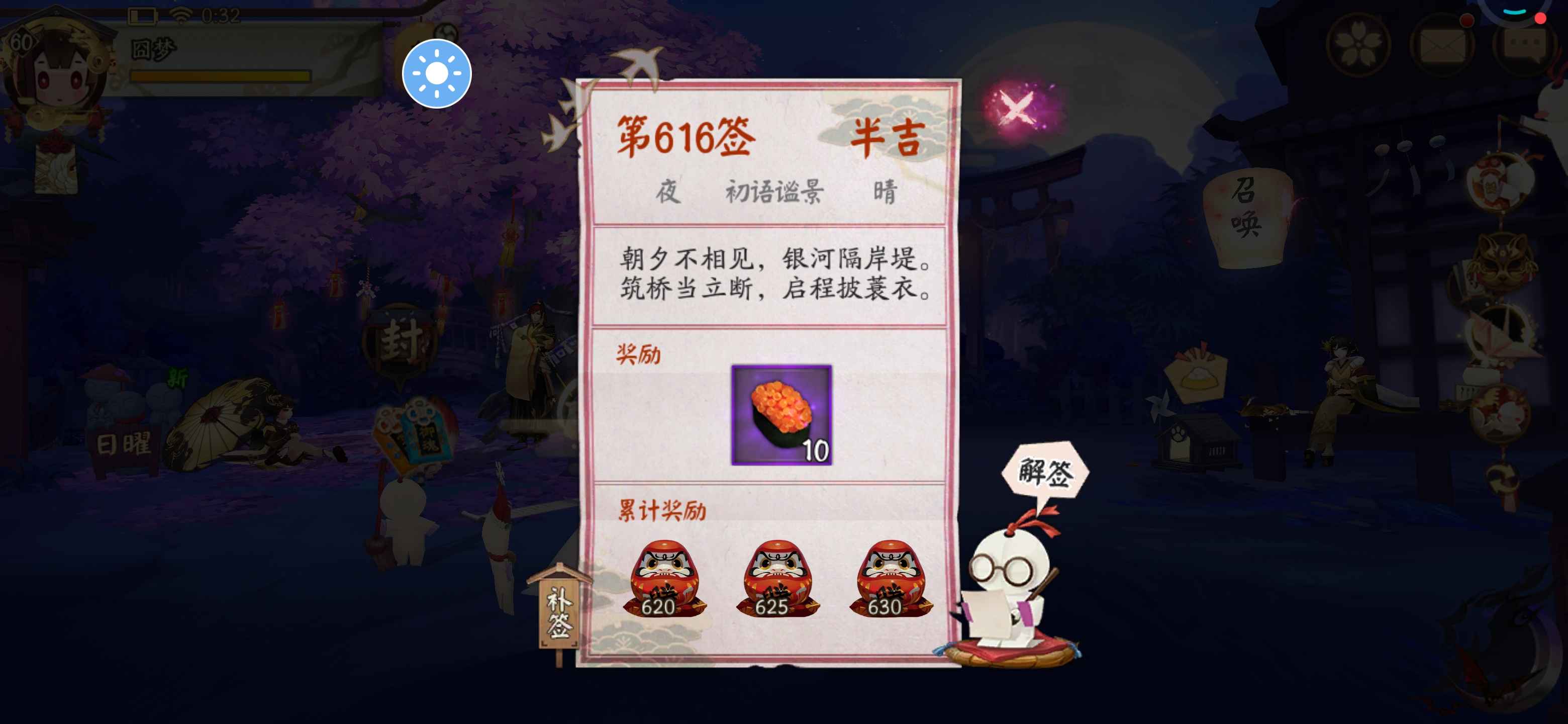 阴阳师【60级】阴阳师中上品