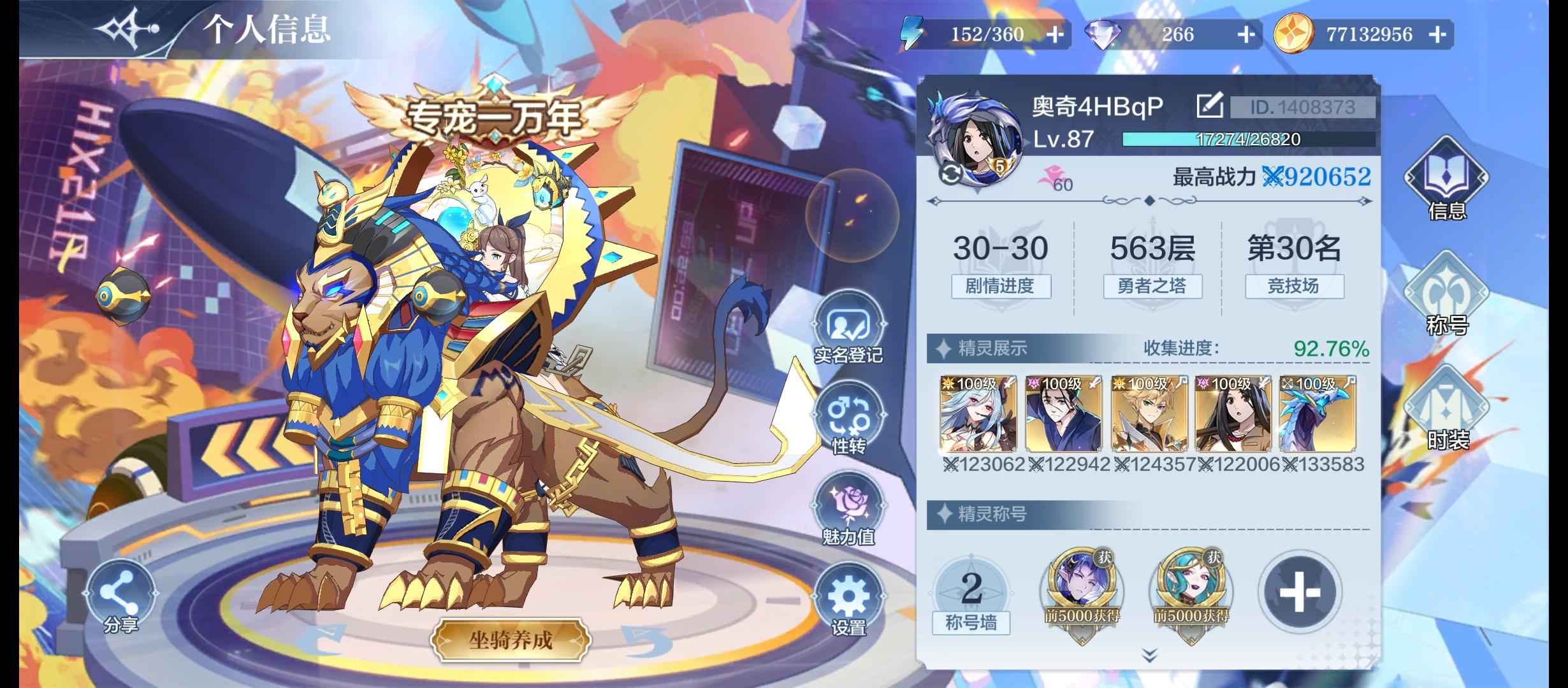 奥奇传说【87级】61区 92万战力 有王宝