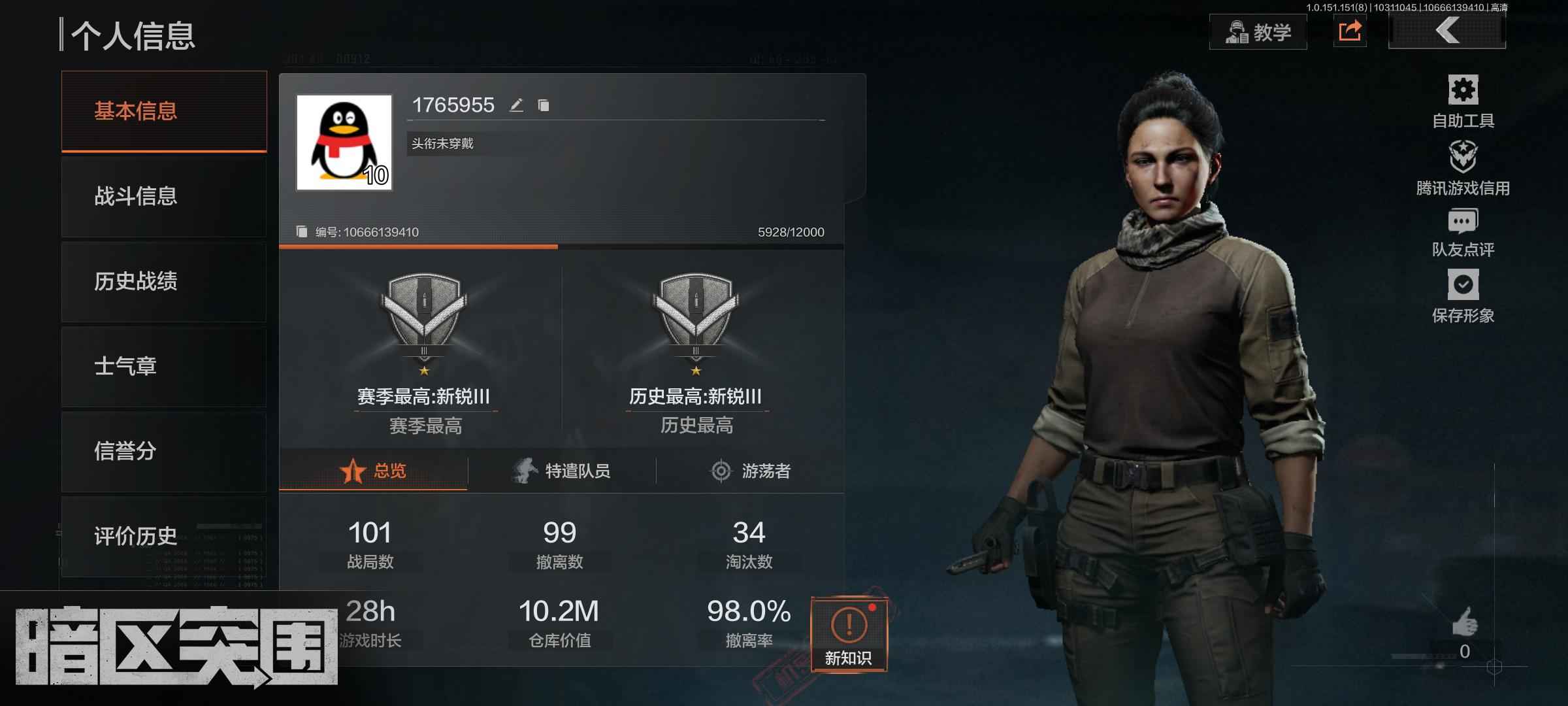 暗区突围【10级】千万现金账号