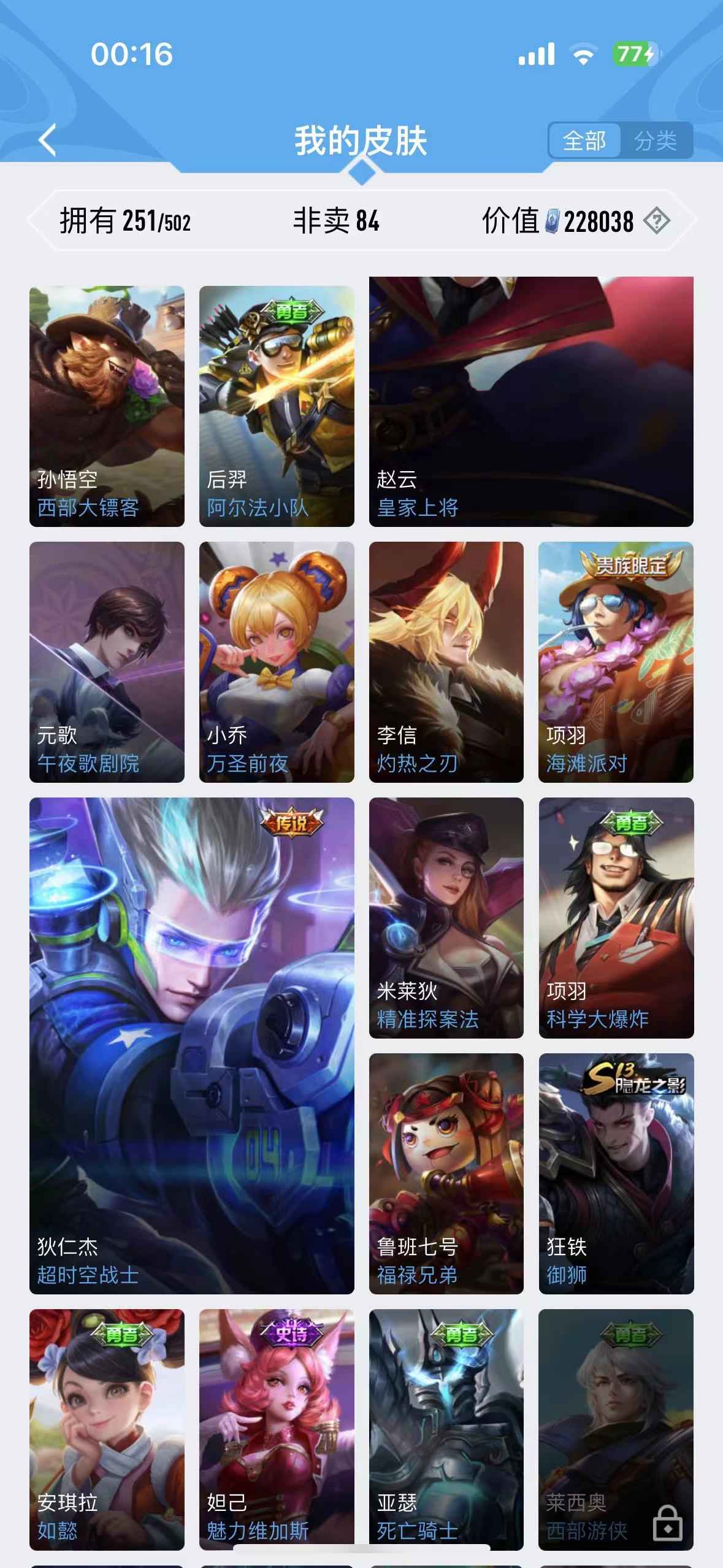 王者荣耀【108英雄254皮肤】三典藏武则天V9可二白菜