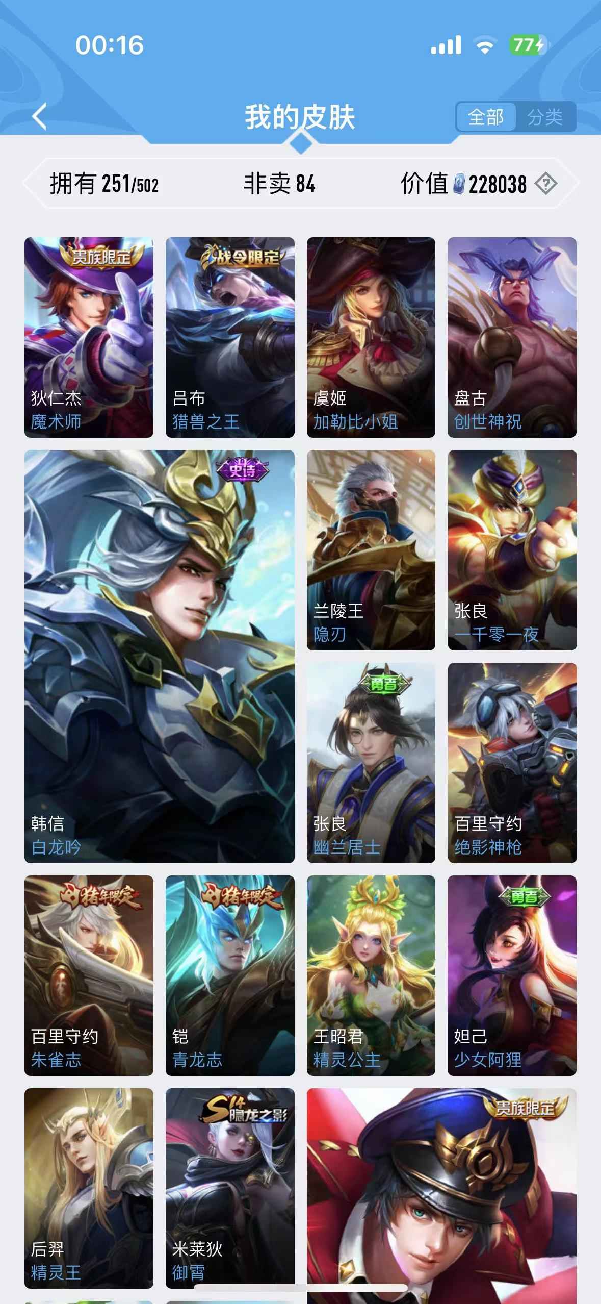 王者荣耀【108英雄254皮肤】三典藏武则天V9可二白菜