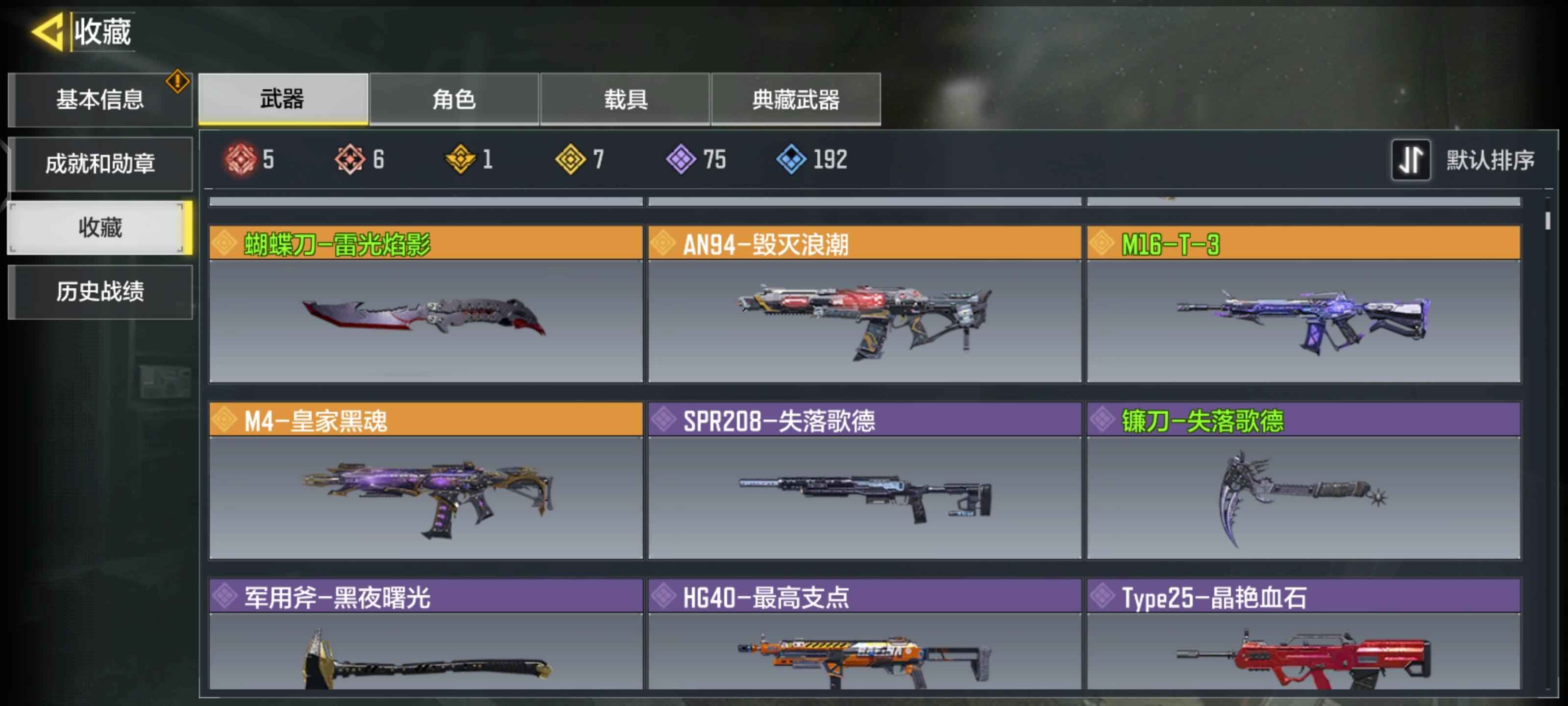 使命召唤手游【200级】6神话武器1神话人物5满级
