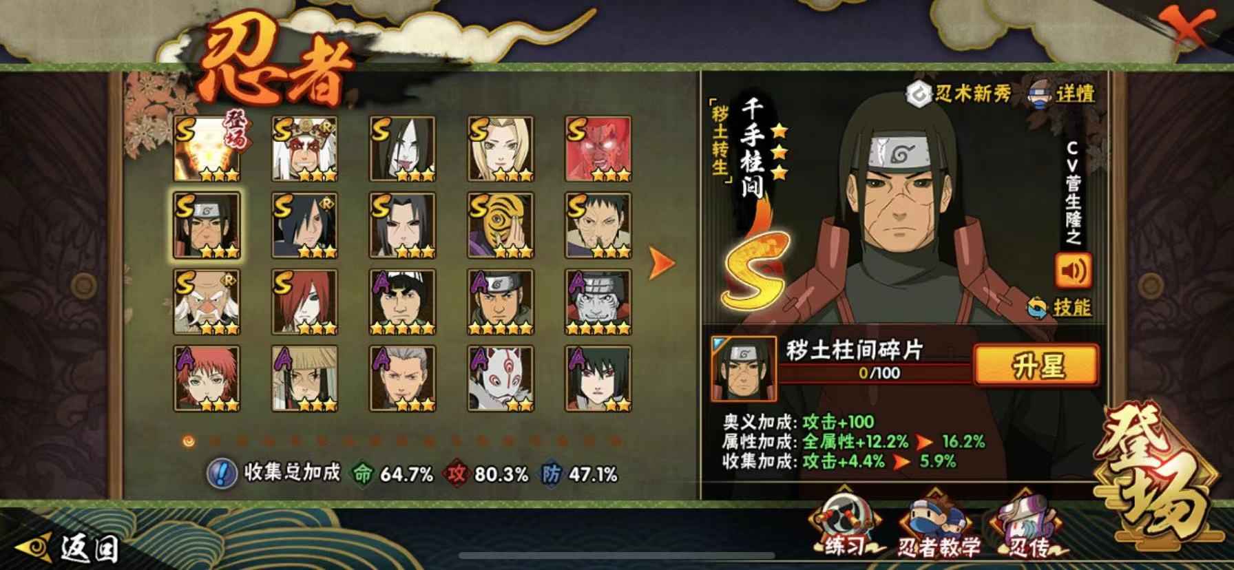 火影忍者【苹果版】【12个S忍】12s818战小樱40片有熊猫