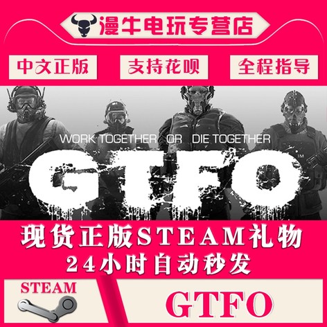 steam GTFO0