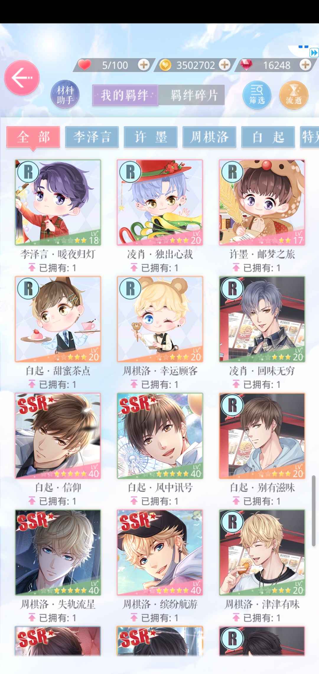 恋与制作人【70级】绝版四迪士尼五肯德基r卡
