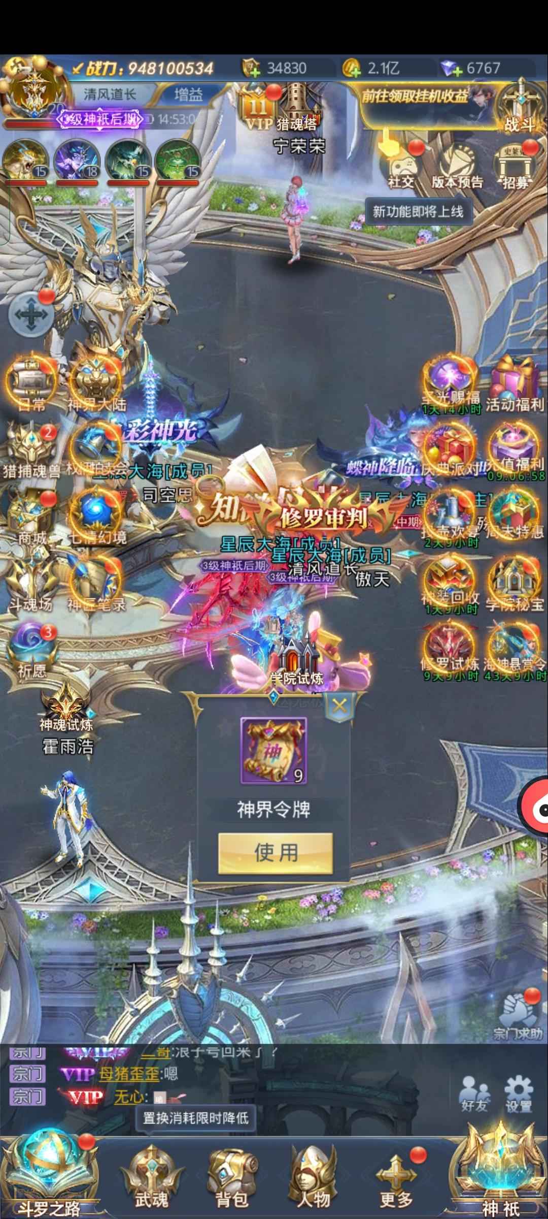 斗罗大陆（手游）【9999级】半新区超值号