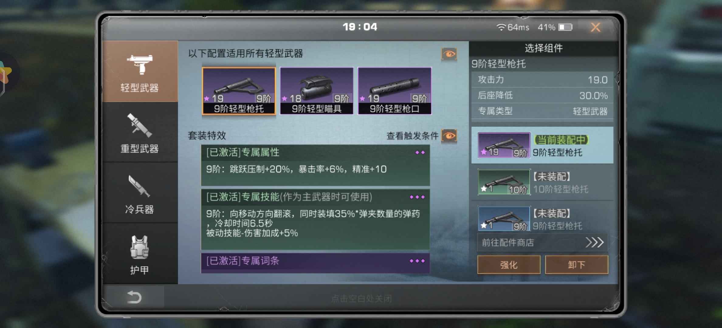 明日之后【136级】九阶枪甲，多五星配方。七级图谱