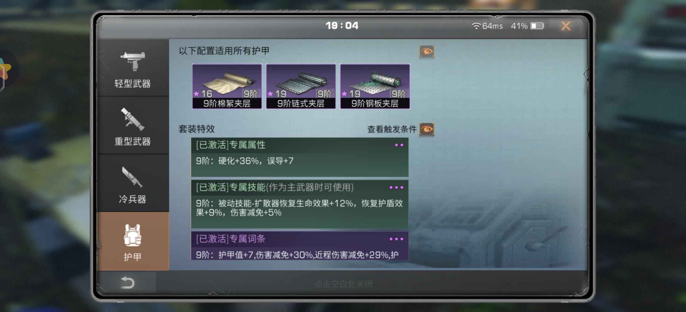 明日之后【136级】九阶枪甲，多五星配方。七级图谱