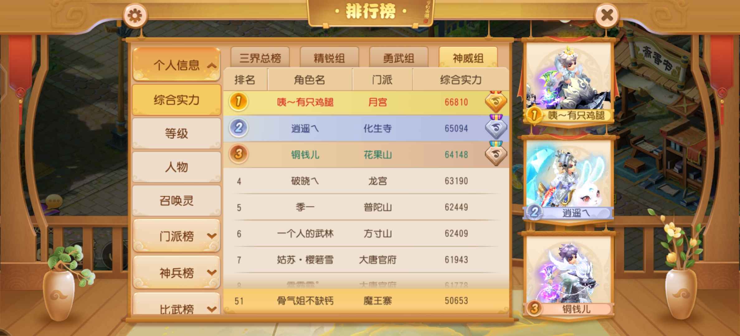 梦幻西游【110级魔王寨.骨精灵】5万评分双神兽榜单号高颜值甩卖