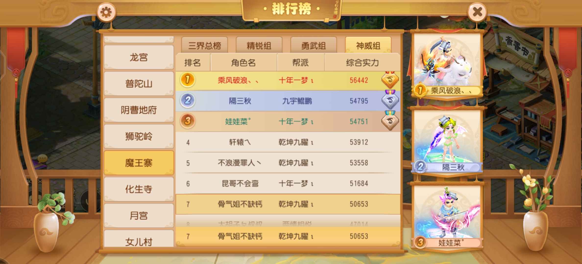 梦幻西游【110级魔王寨.骨精灵】5万评分双神兽榜单号高颜值甩卖