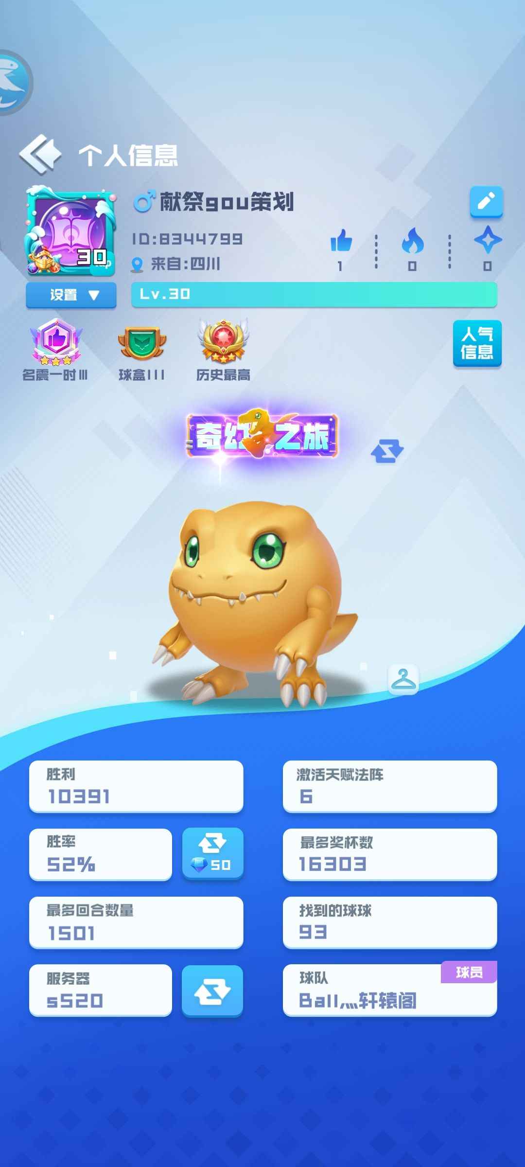 球球英雄【30级】带花纹，6法阵高爆合作竞技都行
