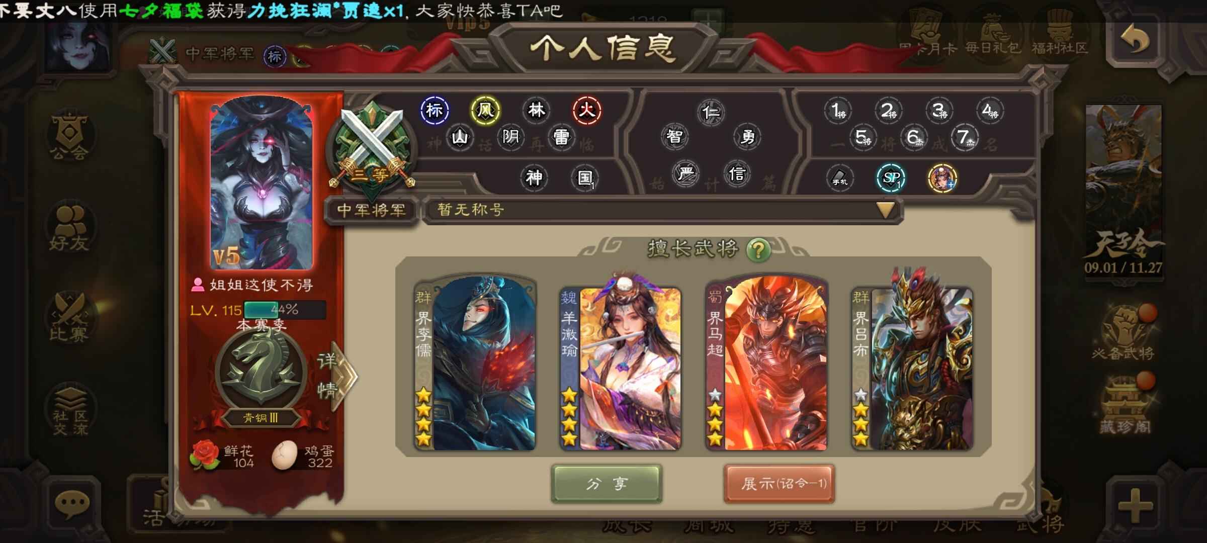 三国杀【115级】玉龙动态界李儒，羊徽瑜，小红帽