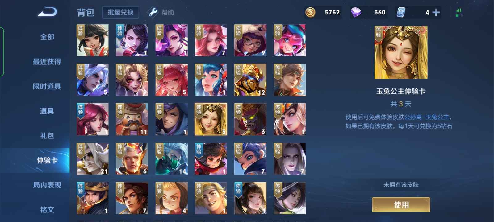 王者荣耀【42英雄43皮肤】荣耀号便宜出
