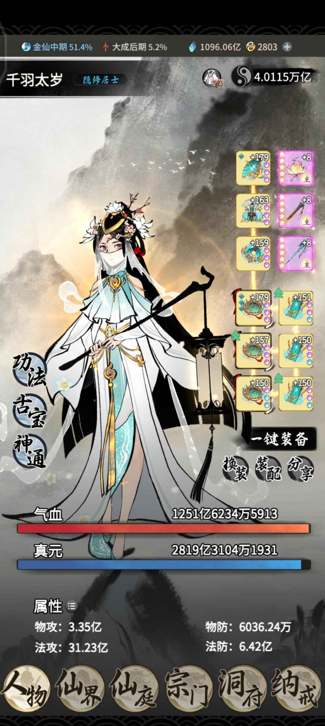 一念逍遥【100级】4.1万亿