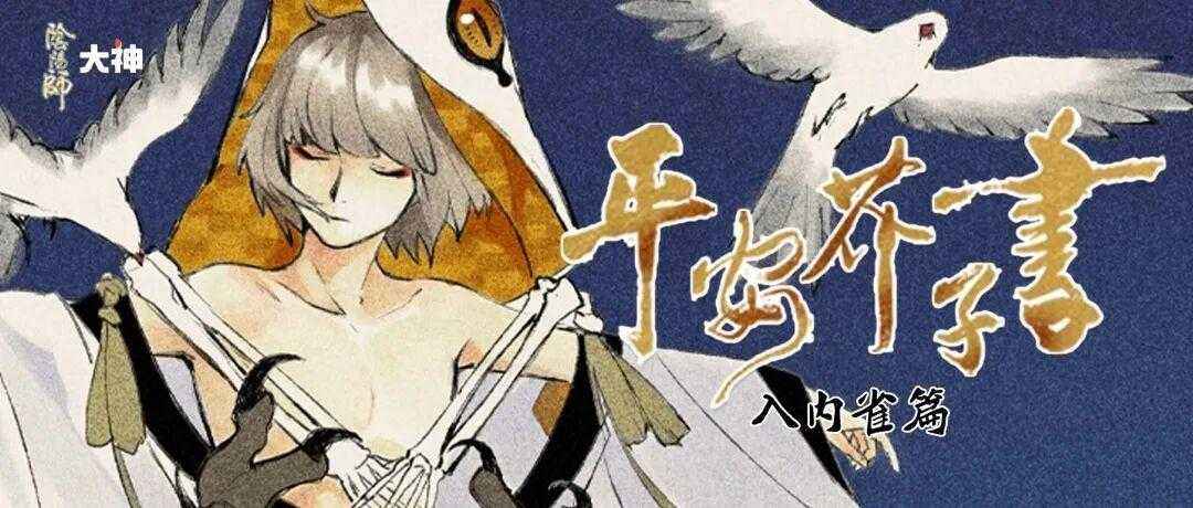 阴阳师【苹果版】【21级】相闻秋歌↗↗50抽手工秒发