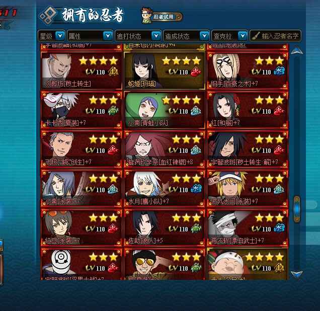 火影忍者OL（端游）【100级】全花榜   可小刀