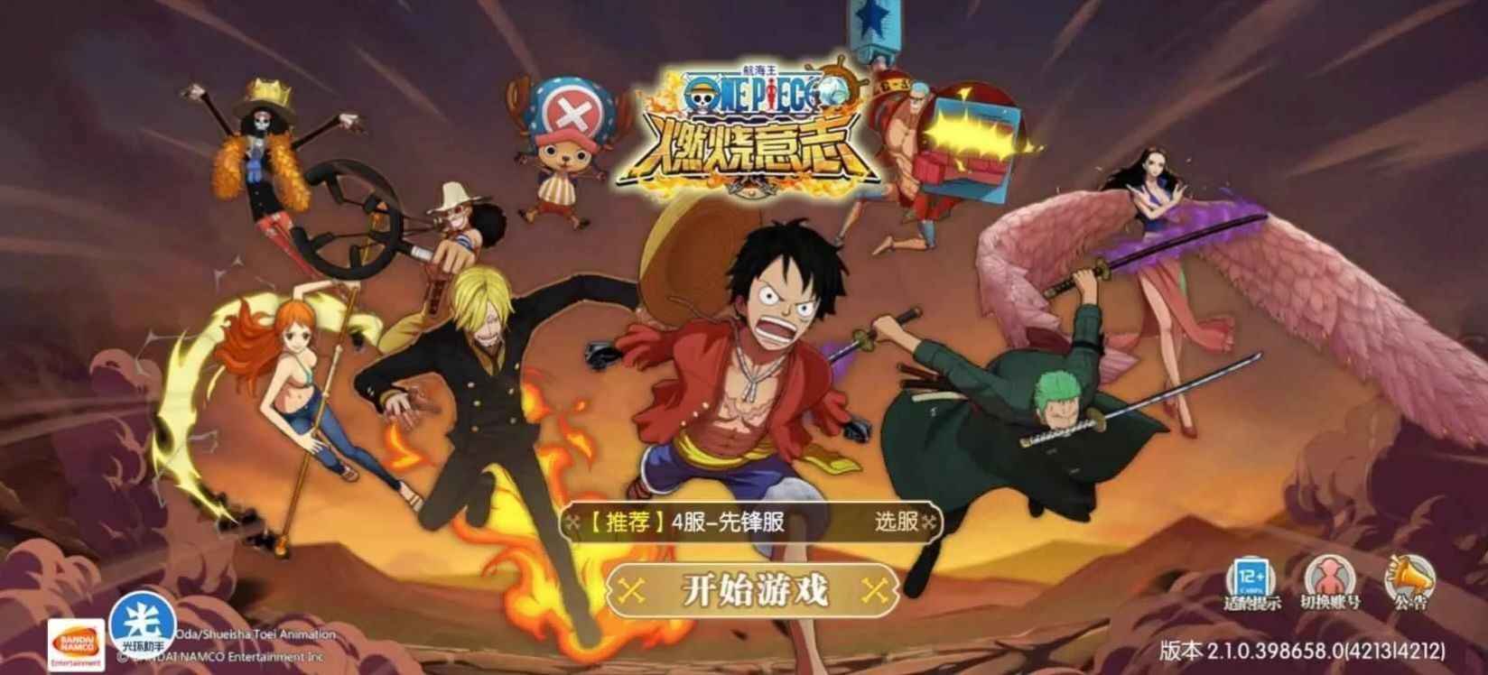 航海王：燃烧意志【10级】燃烧意志先锋四免排白号