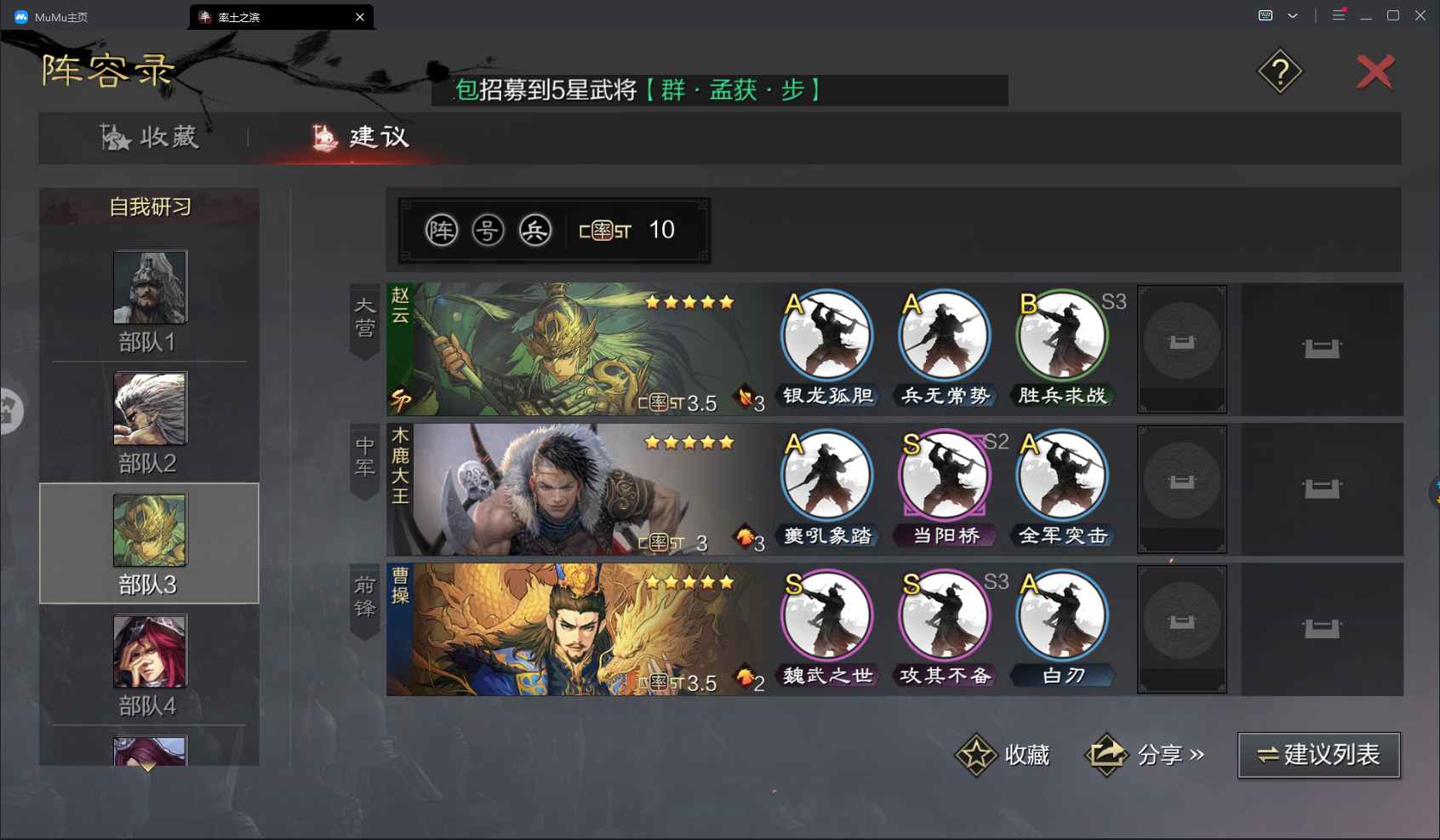 率土之滨五队战法全可试师鼎足枭雄勠力