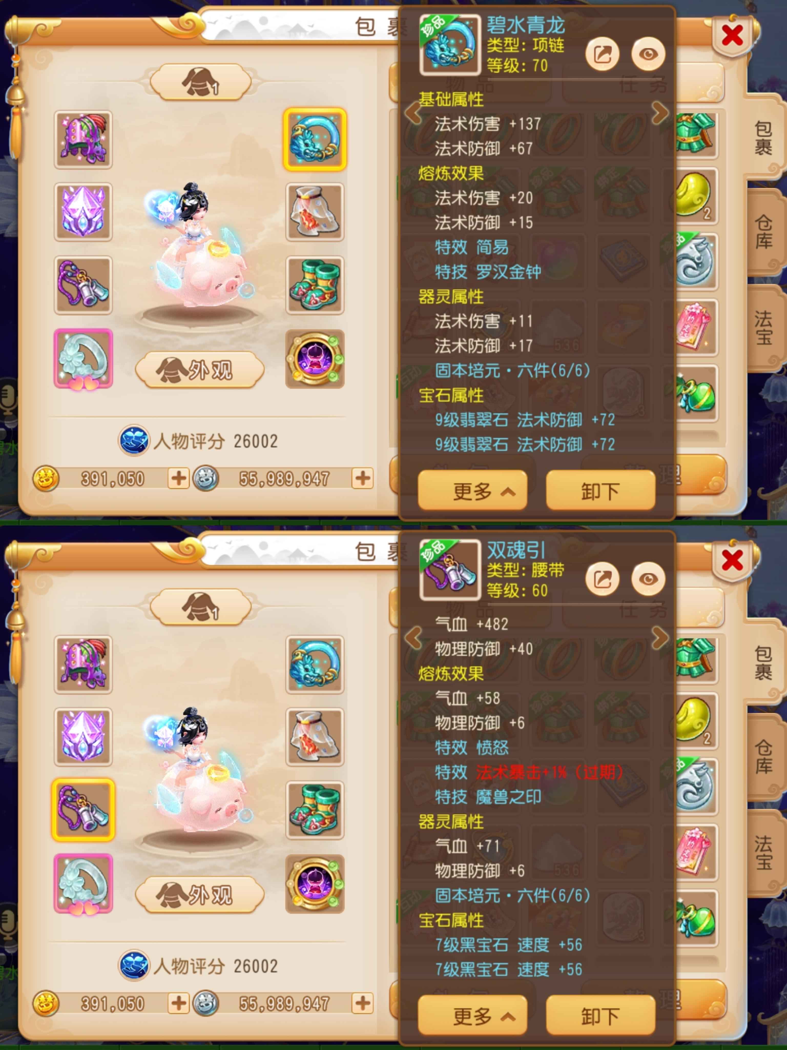 梦幻西游【69级阴曹地府.梦灵珑】固本6水无壁垒特殊神宠
