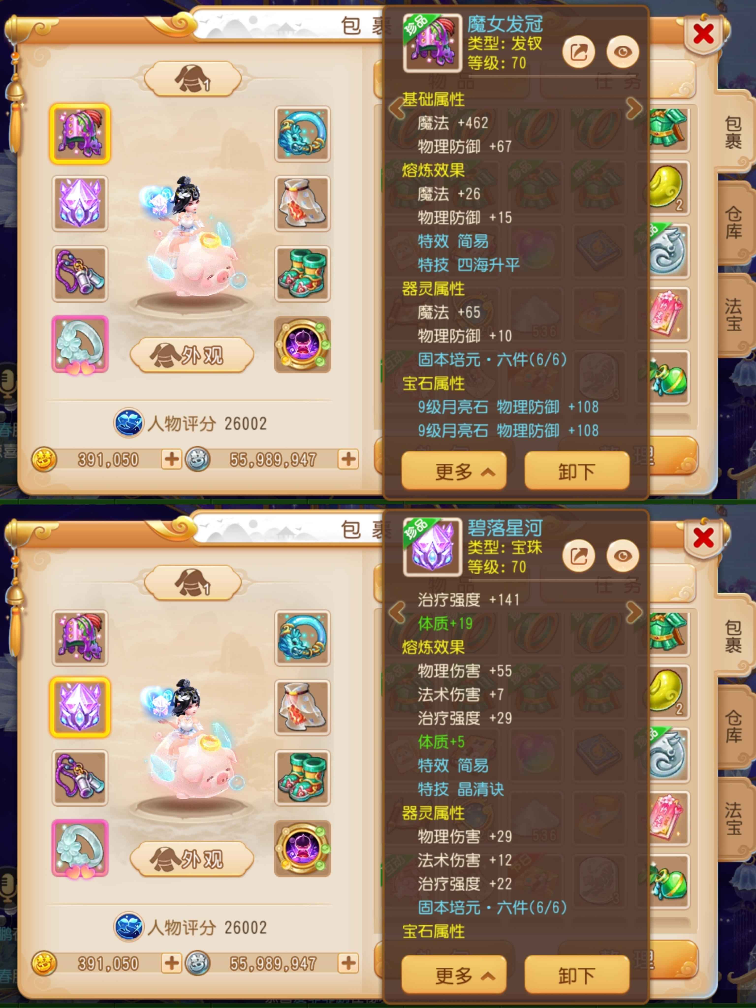 梦幻西游【69级阴曹地府.梦灵珑】固本6水无壁垒特殊神宠