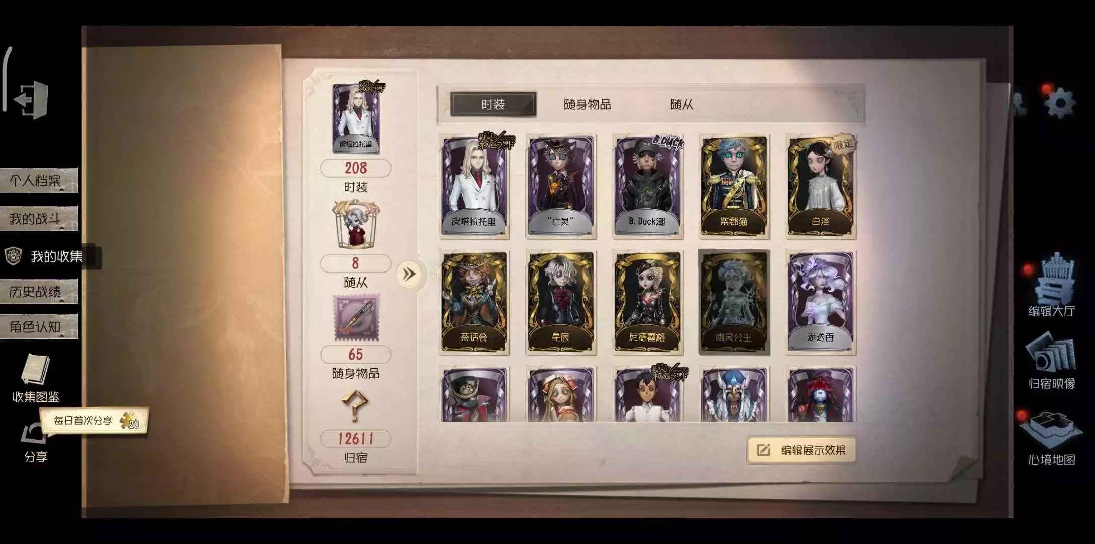 第五人格【9999级】出百泽 皮塔 星辰 柴郡猫号