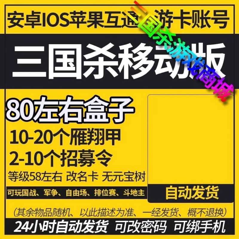 三国杀【游卡桌游安卓客户端】【0级】80左右盒子10-20个雁翔甲