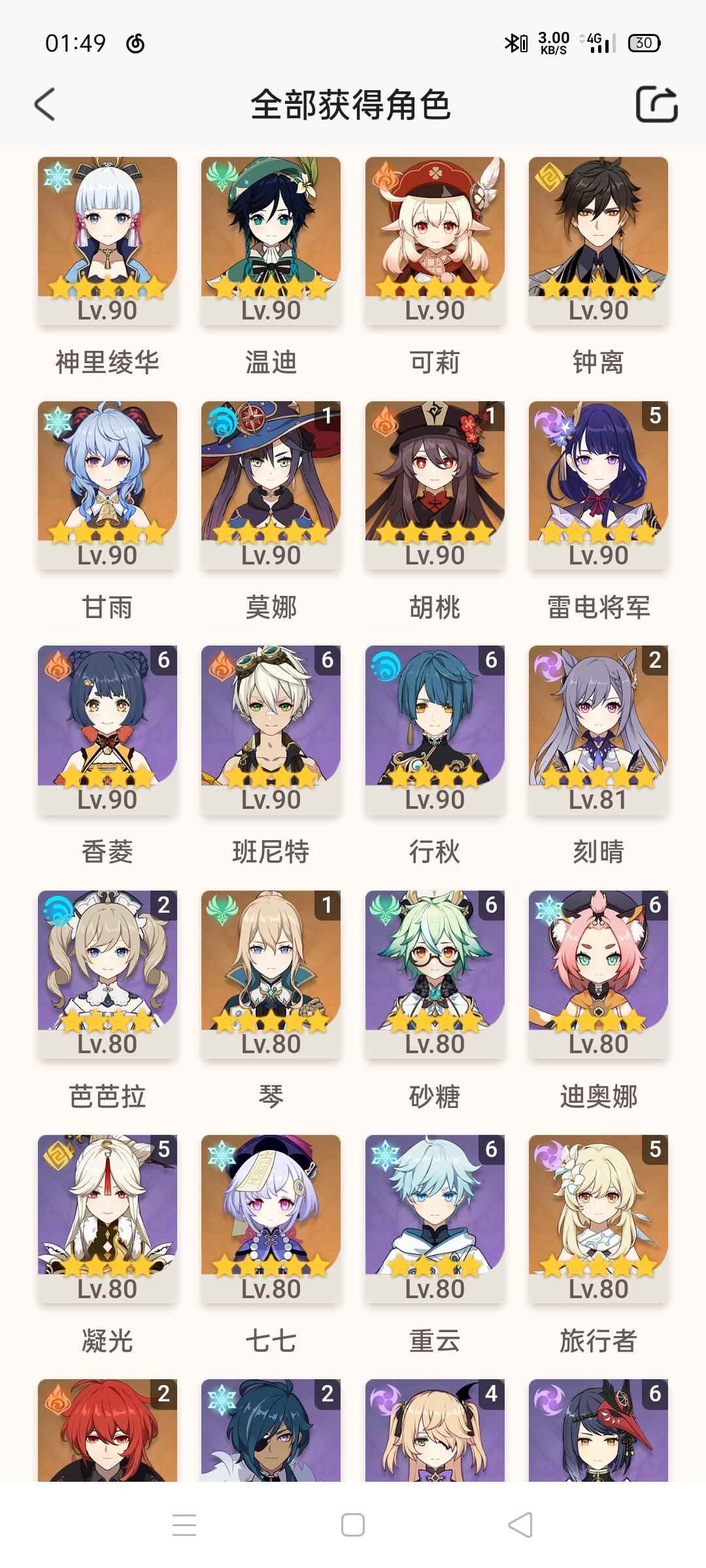 原神【59级】五命雷神带专武，一命胡护高练度