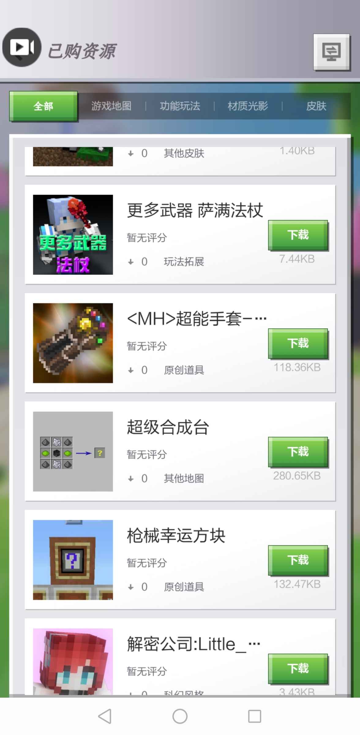 我的世界手游充了1万多了，有好几个紫皮
