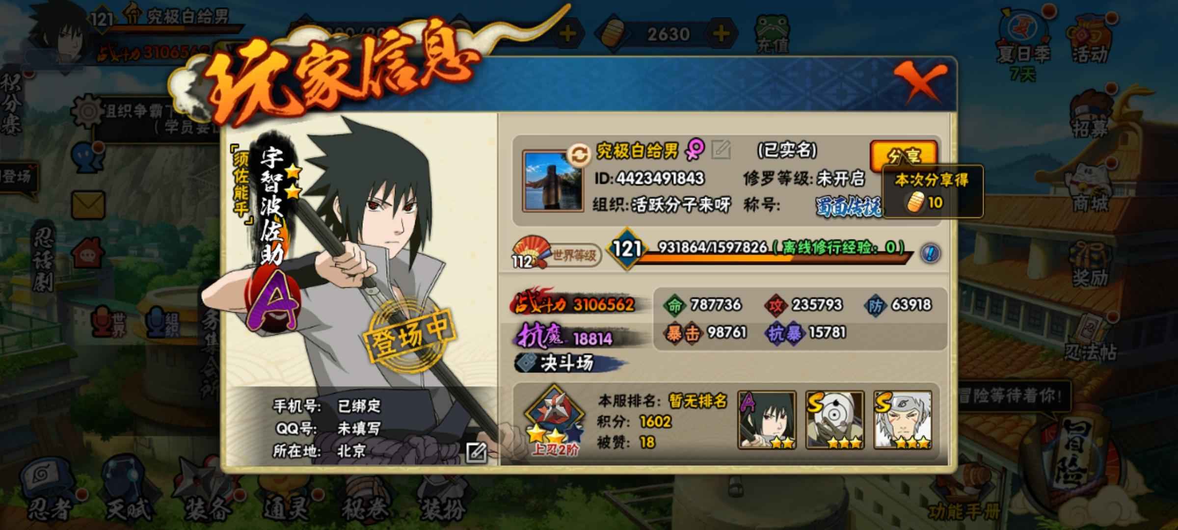火影忍者【1级】3s须佐佐助