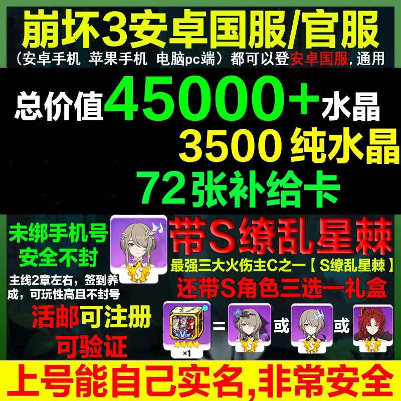 崩坏3【1级】72卡⭐3千水晶S盒?星棘