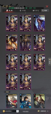 武将多，宝物多，有粉武6