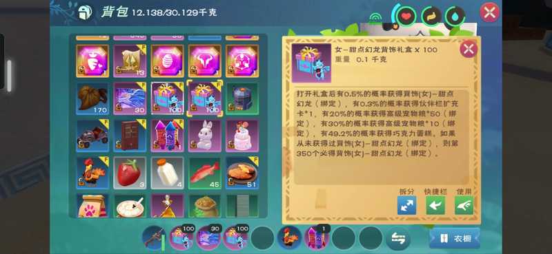 创造与魔法362幻龙背饰100个