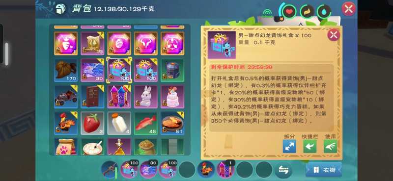 创造与魔法362幻龙背饰100个