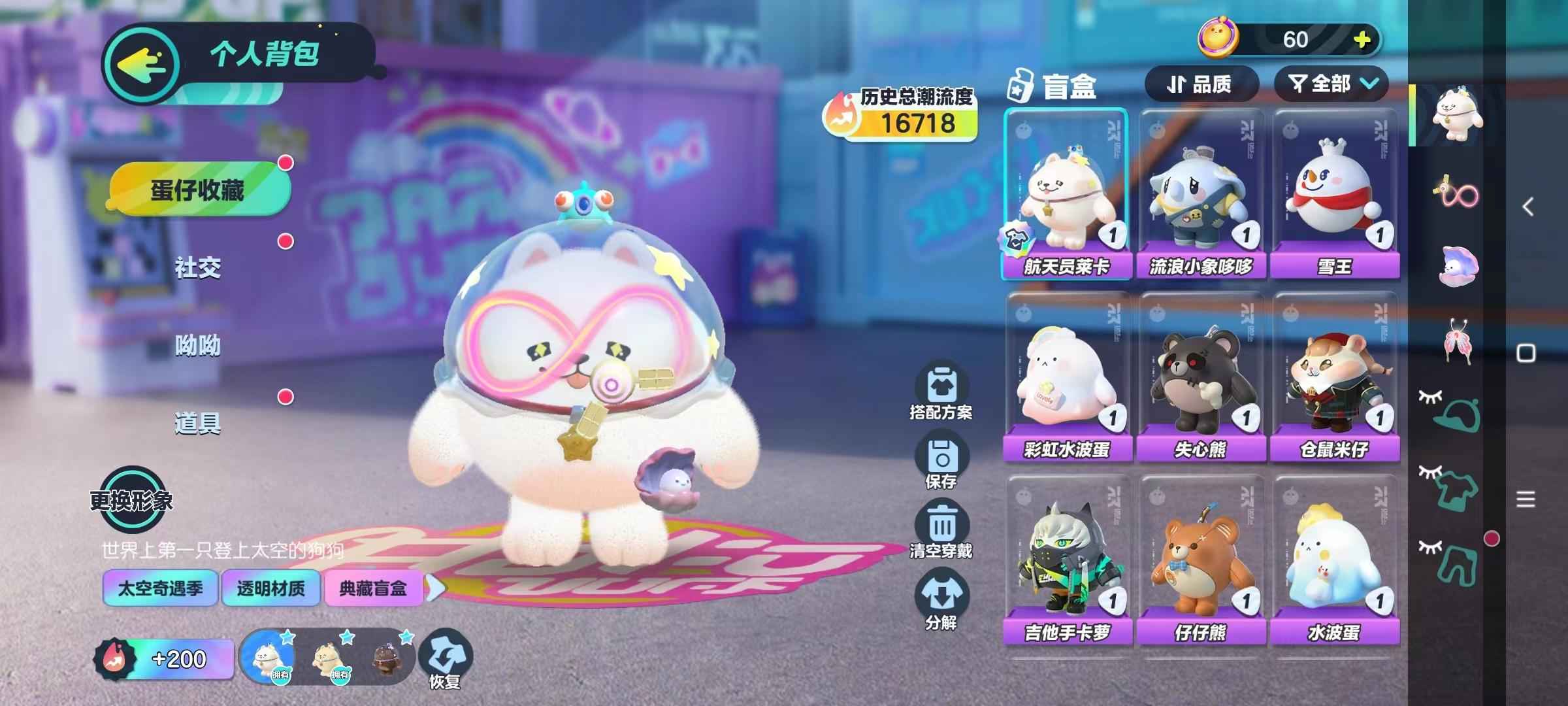 蛋仔派对【30级】蛋仔派对号双水波蛋，4至臻配饰
