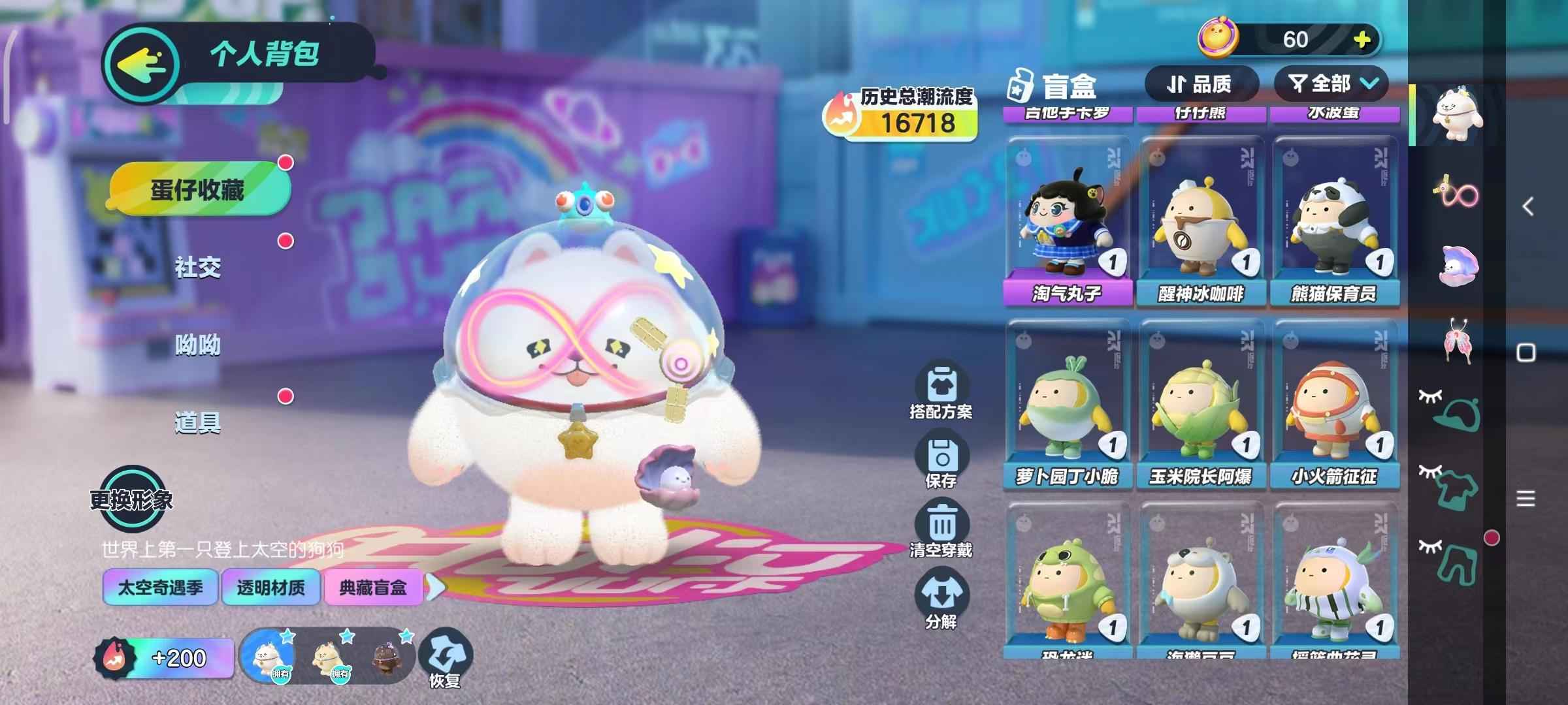 蛋仔派对【30级】蛋仔派对号双水波蛋，4至臻配饰