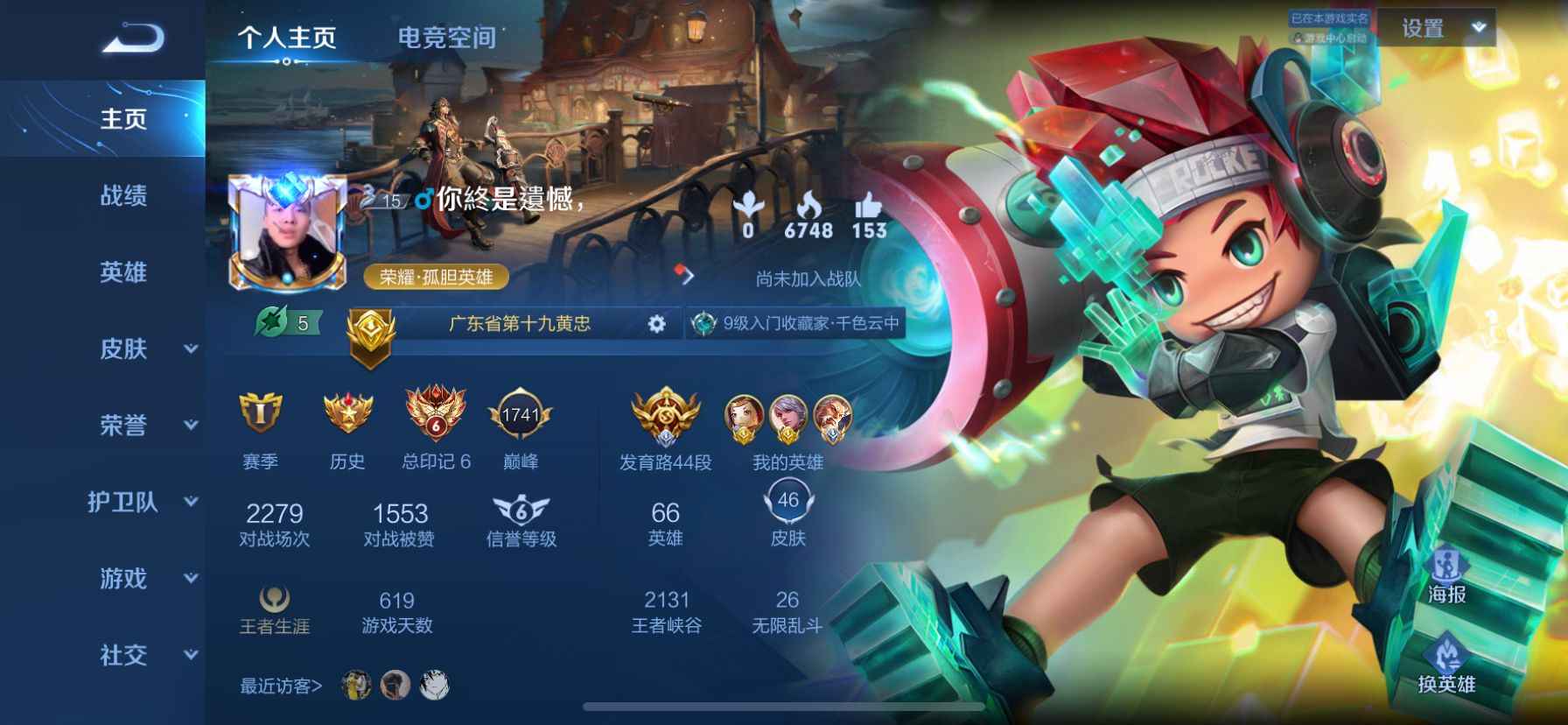 王者荣耀【苹果版】【66英雄46皮肤】小国标黄忠1.2w鲁班现省标